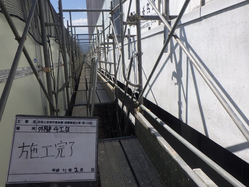 2019年2月　足柄上合同庁舎本館・別館除却工事(第1工区)